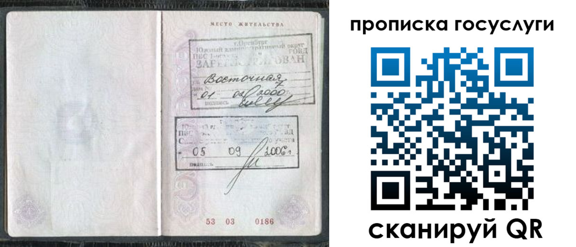 временная регистрация для школы в Калмыкии
