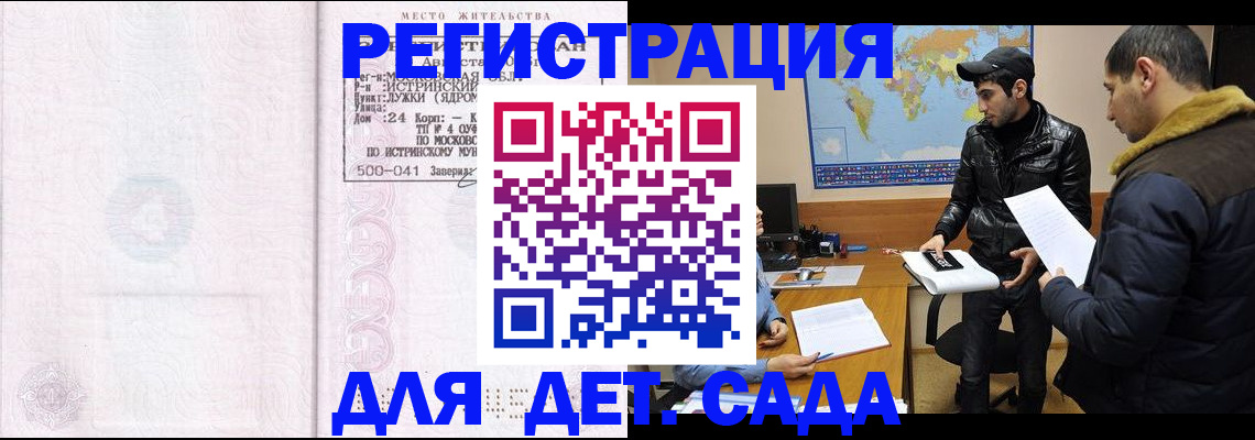 временная регистрация для школы в Калмыкии