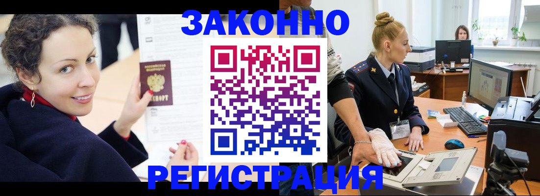 временная регистрация для всех в Калмыкии