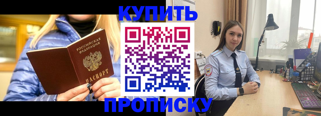 прописка ребенка в Калмыкии