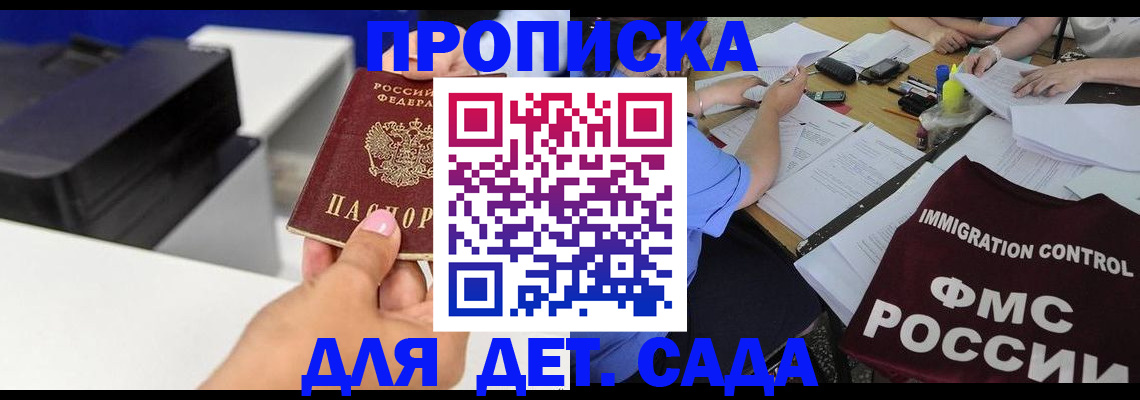 прописка для работы в Калмыкии